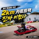 4공단로1R-70 | 제주도 카트 찻는다면 윈드 1947 테마파크 | 제주도 데이트코스로 딱!