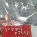 끝판왕건어물 이미지