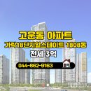 힐스테이트친절한공인중개사사무소 | 세종시 세종시 고운동 힐스테이트으뜸원공인중개사사무소 실매물 아파트 전세