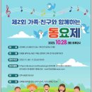 제2회 가족 . 친구와 함께하는 동요제 개최 - 전북동시문학회 보도(2023년) 이미지