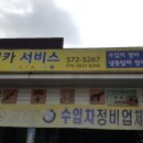대성카센터 이미지