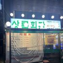 통통연탄구이 | [신림] 고기 대하구이 동시에 먹을 수 있는 상록회관연탄구이 내돈내산 후기