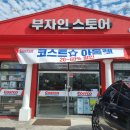 부자인스토어