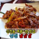 땡초불닭발 - 동구 | 땡초불닭발