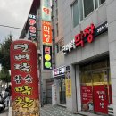 뎐벼락막창집 이미지