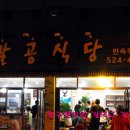 팔공식당 이미지