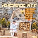 백암면작은도서관 | 경기도 실내 체험 아이와 가볼만한곳 직접다녀온 6곳 소개