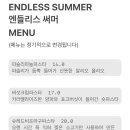 엔들리스 써머