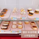 광주첨단 복권 파는 스마일로또 도넛카페 후기