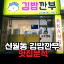 김밥깐부