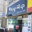 비당국수 이미지