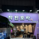 이천술집 한우육회맛집 착한포차 솔직후기