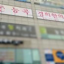 능곡경희한의원 이미지