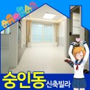 종로-숭인-종로-숭-309 | 숭인동신축빌라 수요폭팔 몇세대없어요!