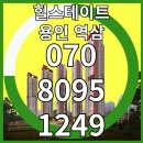 힐스테이트 용인 역삼 용인아파트 모델하우스 이미지