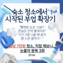 엄지세탁빨래방 | 강남 7만원 청소썰, 그 속엔 눈물과 땀이 있었다