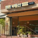 예존공인중개사사무소 | 강남 부동산 인테리어, 바론 공인중개사 사례로 보는 신뢰감있는 공간 설계