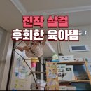 아이가 1시간 넘게 노는 실내 사다리그네 내돈내산 후기