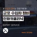 신화카크리닉 이미지