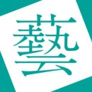 달옻갤러리