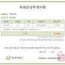 [2013.05] 웹진 기부금 정산 [5월 후원 영수증 추가] 이미지