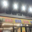 65냉삼집