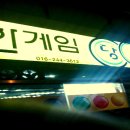 한게임당구장 이미지