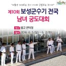 벌교마동마을 | 제10회 보성군수기 전국 남녀궁도대회 벌교관덕정에서 열립니다.