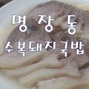 수복슈퍼 이미지