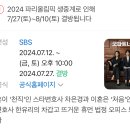 SBS ＜굿파트너＞ 방송 결방 안내 이미지