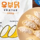 한끼;유부