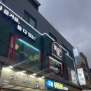 비 오는 날, 샤로수길 술집 ‘놀담’에서 보낸 맛있는 시간