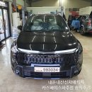기아카클리닉교하점 | 내돈내산파주신차패키지&amp;썬팅&amp;PPF전문점) 스포티지엑스라인&#34;카스페이스파주점&#34; 솔직후기