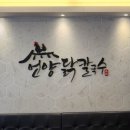 언양닭칼국수 김해율하점