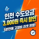 인천상수도사업본부 | 귀찮은 공과금 납부 해결하고 첫 달 3,000원 아끼는 인천시 상수도사업본부 혜택