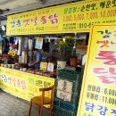 강훈옛날통닭.닭강정 이미지