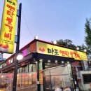 마포연탄갈비 이미지