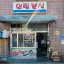 의림분식