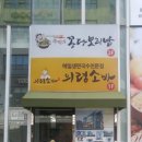 의령보리밥집 이미지