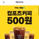 컴포즈커피 - 포항시 북구 천마로72번길 22 | 컴포즈커피