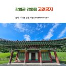 강화읍-12 | 강화군 강화읍 고려궁지