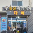 통영다찌집 추천 통영 바다의 신선함을 그대로 담은 통영미가다찌 후기