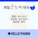 제일온누리약국 이미지