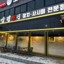 삼경전자