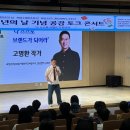 중앙대학교 예술대학원 | 고명환 강연 섭외｜책 읽고 매출의 신이 되다·도전의 아이콘·재테크 인사이트강의