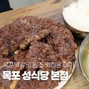 목포식당 - 동대문구 청량리동 | 목포떡갈비 맛집 성식당 본점 후기ㅣ목포 여행 식당 추천