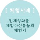 체험 사례 (2019년 8월 10일) 이미지