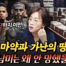 집 앞에 피는 풀이 대마?! 마약의 땅 중남미의 진실 [민원정 교수의 중남미 탐구생활_마약] 이미지