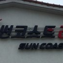 썬코스트리조트 이미지