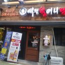 역전할머니맥주기흥